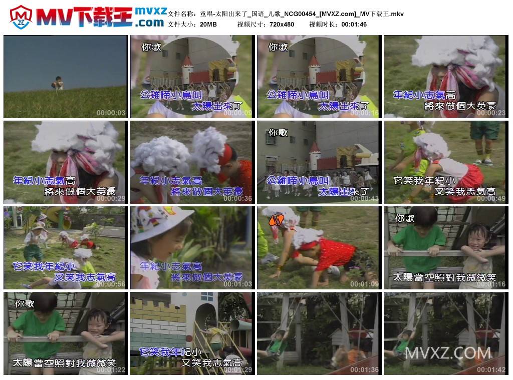 童唱-太阳出来了_国语_儿歌_NCG00454